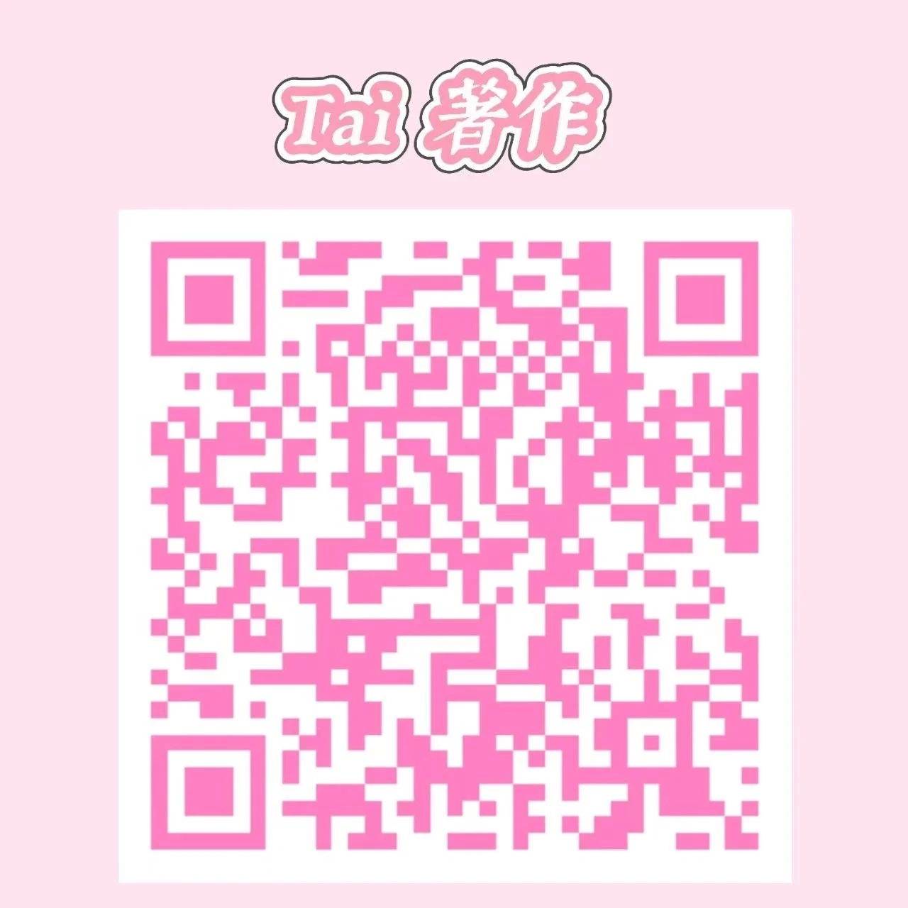 夸克网盘二维码